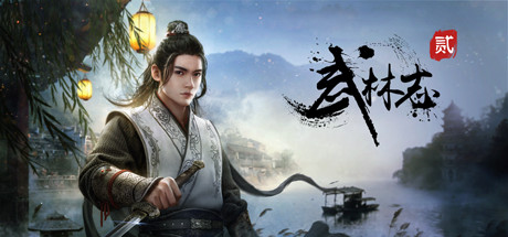 武林志2 (Wushu Chronicles 2) Cover Image