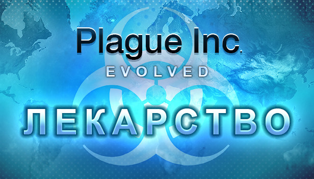 Plague Inc: The Cure В Steam