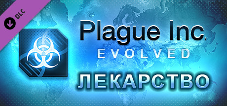 Plague Inc: The Cure В Steam