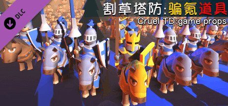 割草塔防:骗氪道具/Cruel TD:Game props banner