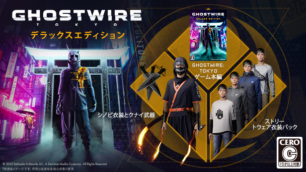 Steam で 67% オフ:Ghostwire: Tokyo