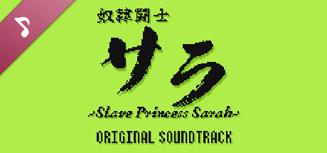 Slave Princess Sarah Original Soundtrack banner image