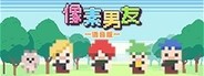 像素男友 语音完整版