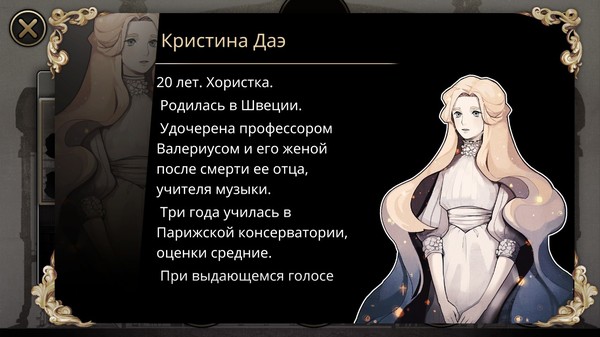 Скриншот из MazM: The Phantom of the Opera