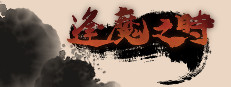 逢魔之時 게임 이미지