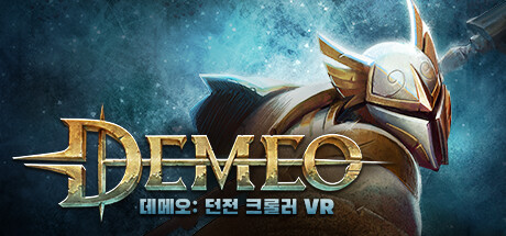 Steam의 Demeo Steam의 Demeo