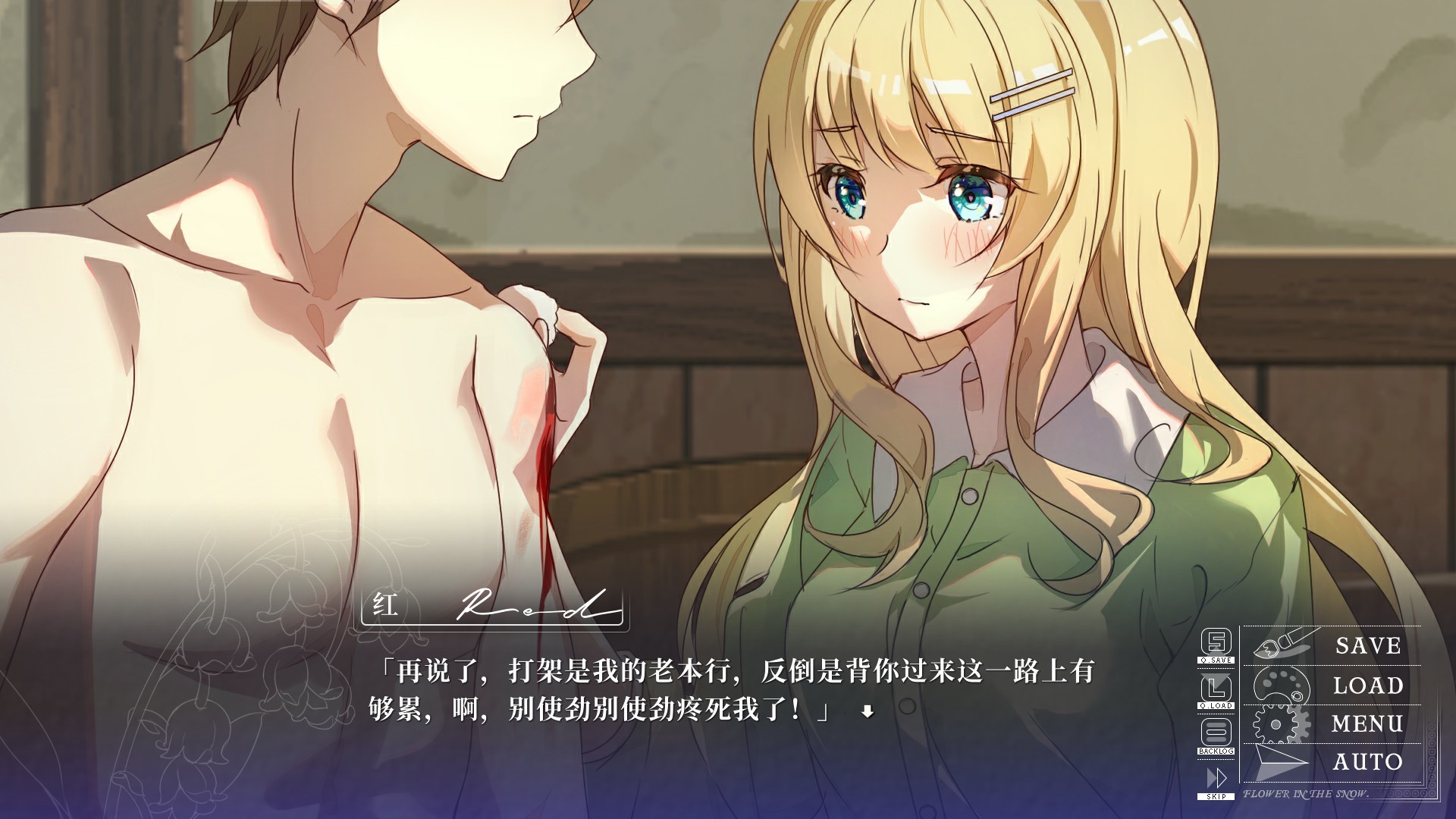 《雪中花》插图5 《雪中花》插图5