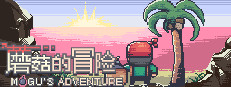 蘑菇的冒险 MoGu's Adventure 게임 이미지