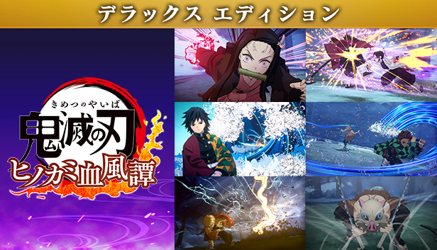 Steam で 鬼滅の刃 ヒノカミ血風譚 を予約購入 Steam で 鬼滅の刃 ヒノカミ血風譚 を予約購入