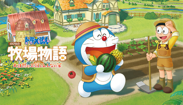 Steam ドラえもん のび太の牧場物語 大自然の王国とみんなの家