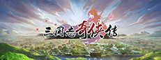 三国志奇侠传 게임 이미지