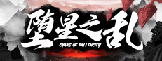 堕星之乱 게임 이미지