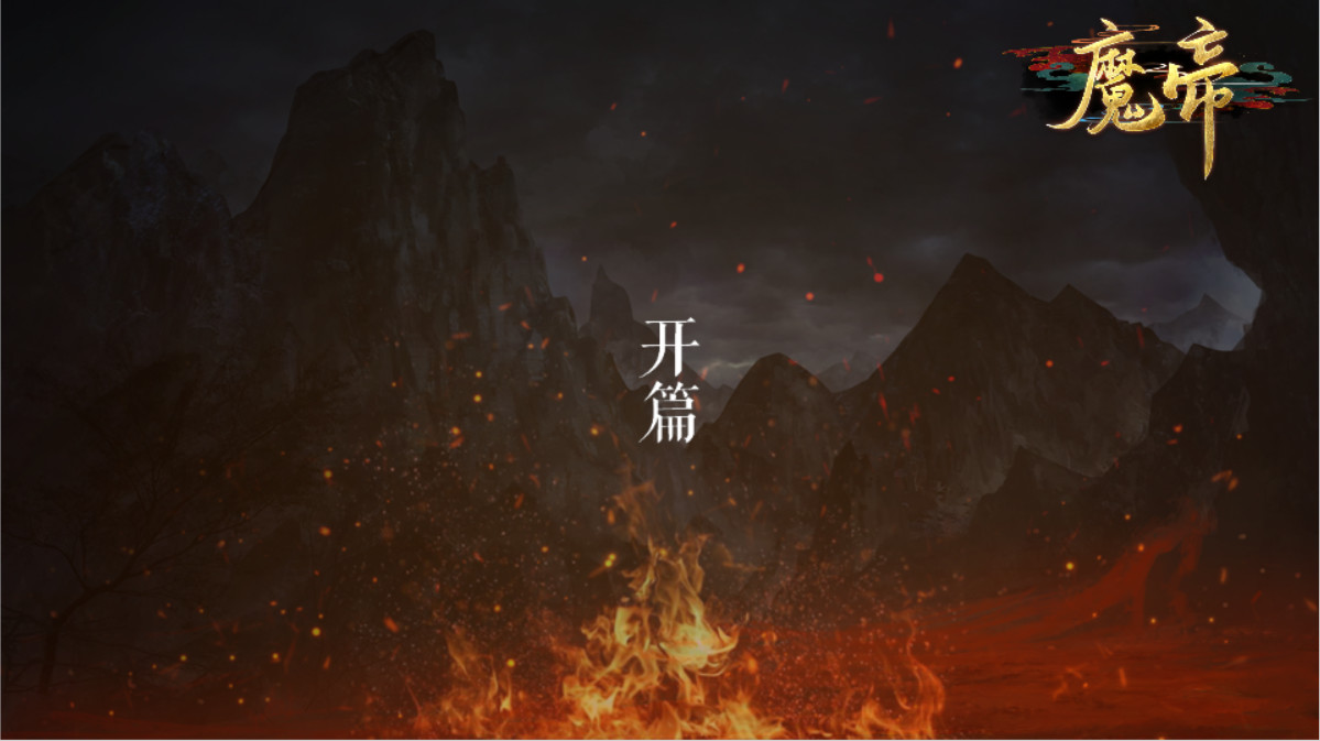 魔帝1 Magic Emperor1 screenshot 1