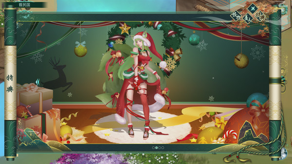 烈山海-2020圣诞惊喜