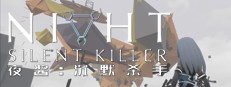 Night: Silent Killer 게임 이미지