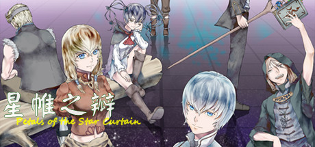 星帷之瓣 banner