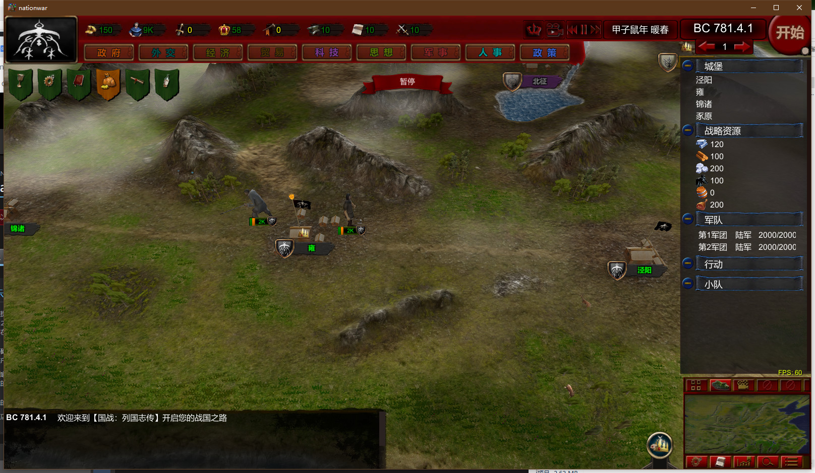 国战:春秋 | 上古版本 Demo #9