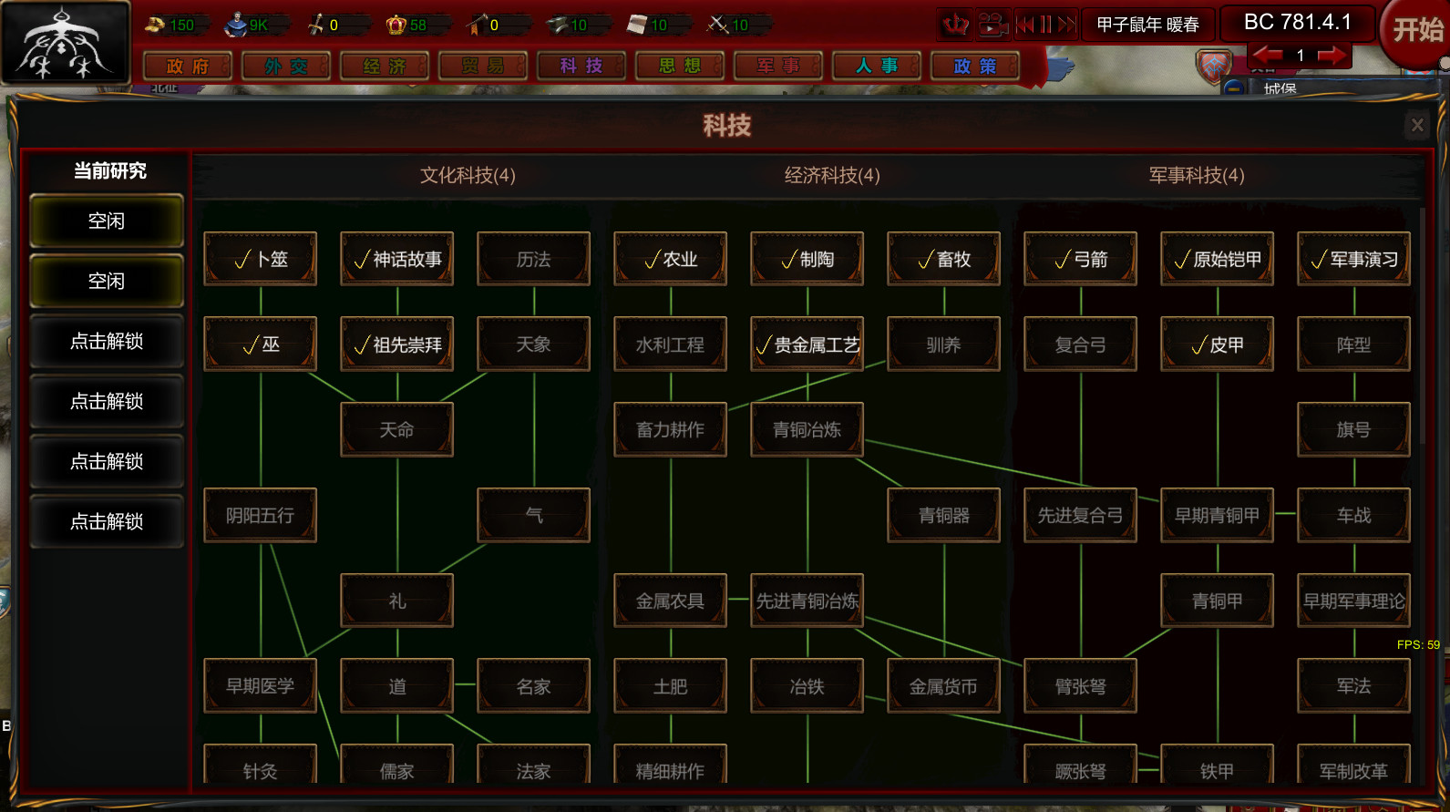 国战:春秋 | 上古版本 Demo #5
