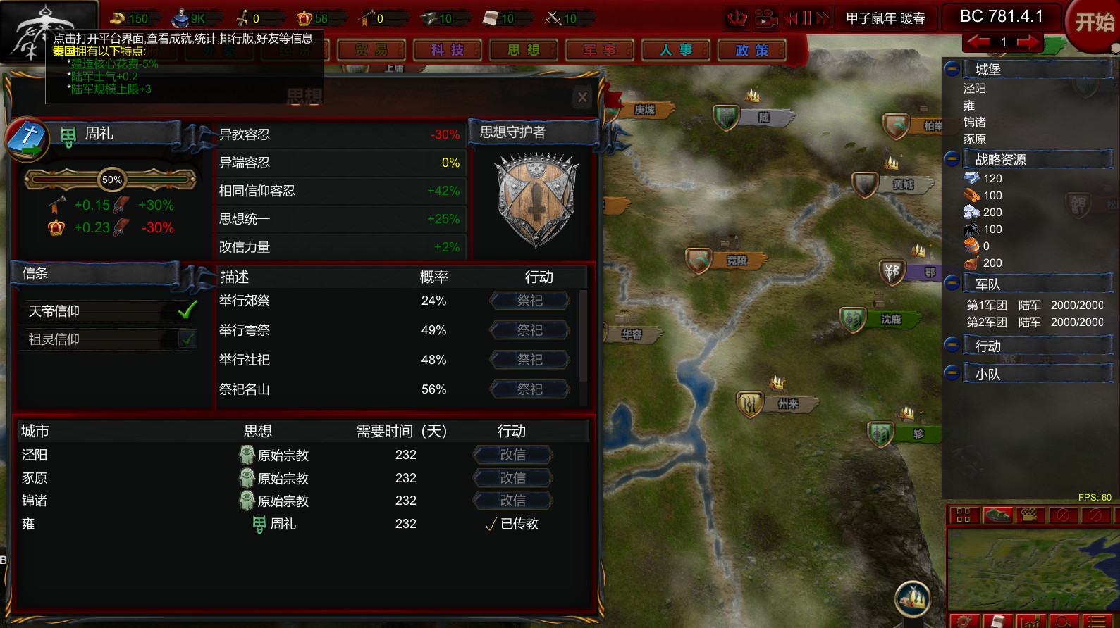 国战:春秋 | 上古版本 Demo #6