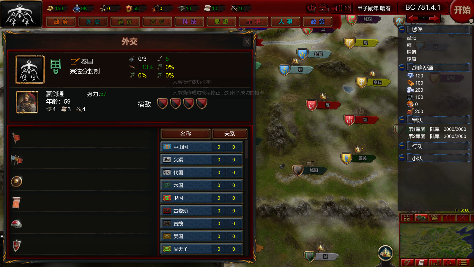 国战:春秋 | 上古版本 Demo #2