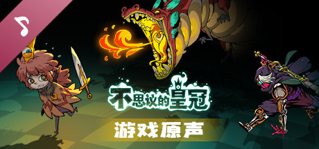Steam Dlc 页面 Crown Trick