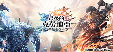 LastCloudiaTc header banner
