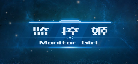 Monitor Girl | 监控姬 banner