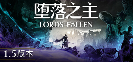 堕落之主/Lords of the Fallen