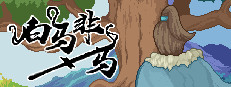 白马非马 a white horse is not a horse 게임 이미지