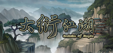 大衍江湖 – Evolution Of JiangHu
