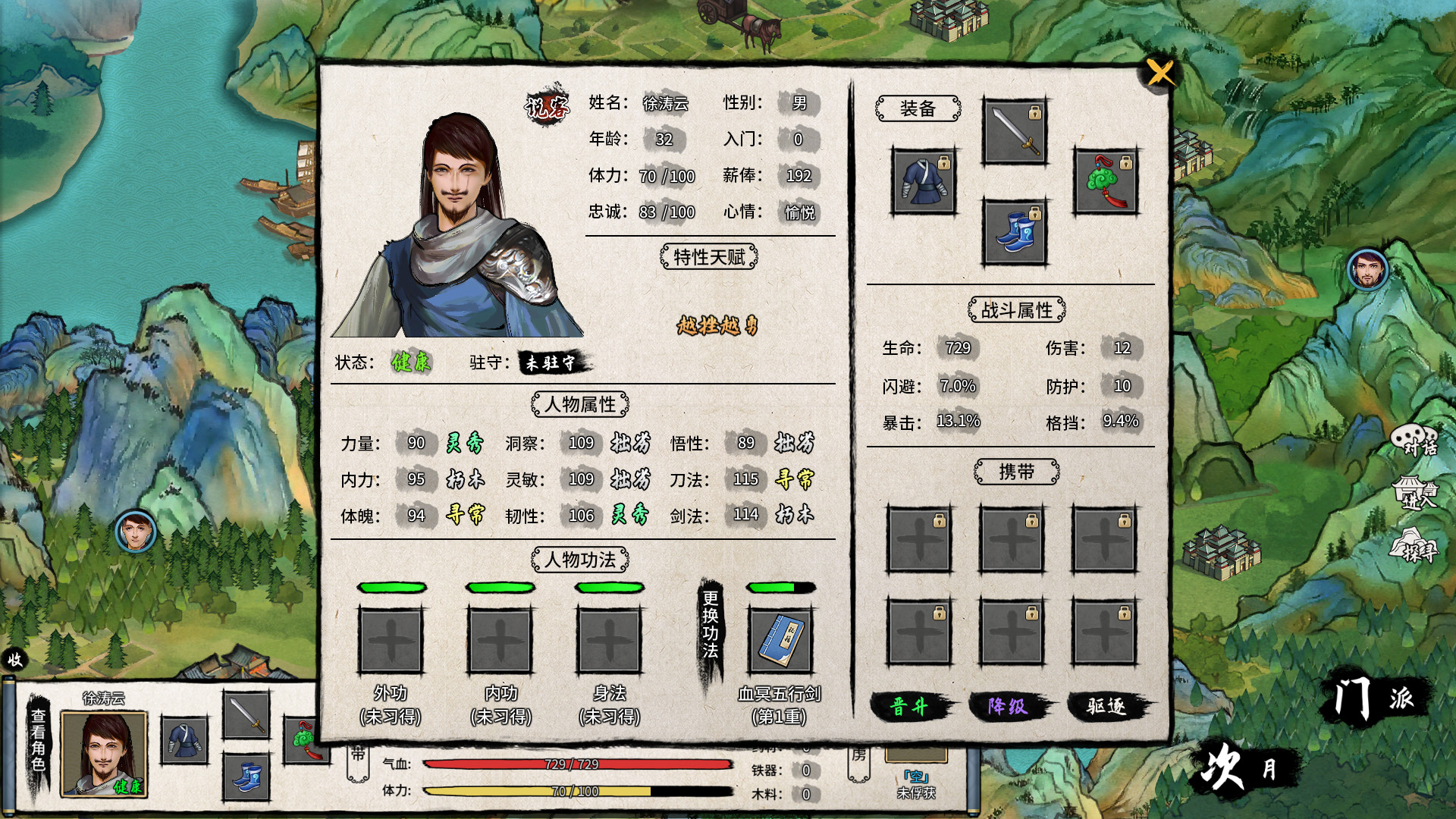 大衍江湖 - Evolution Of JiangHu #7