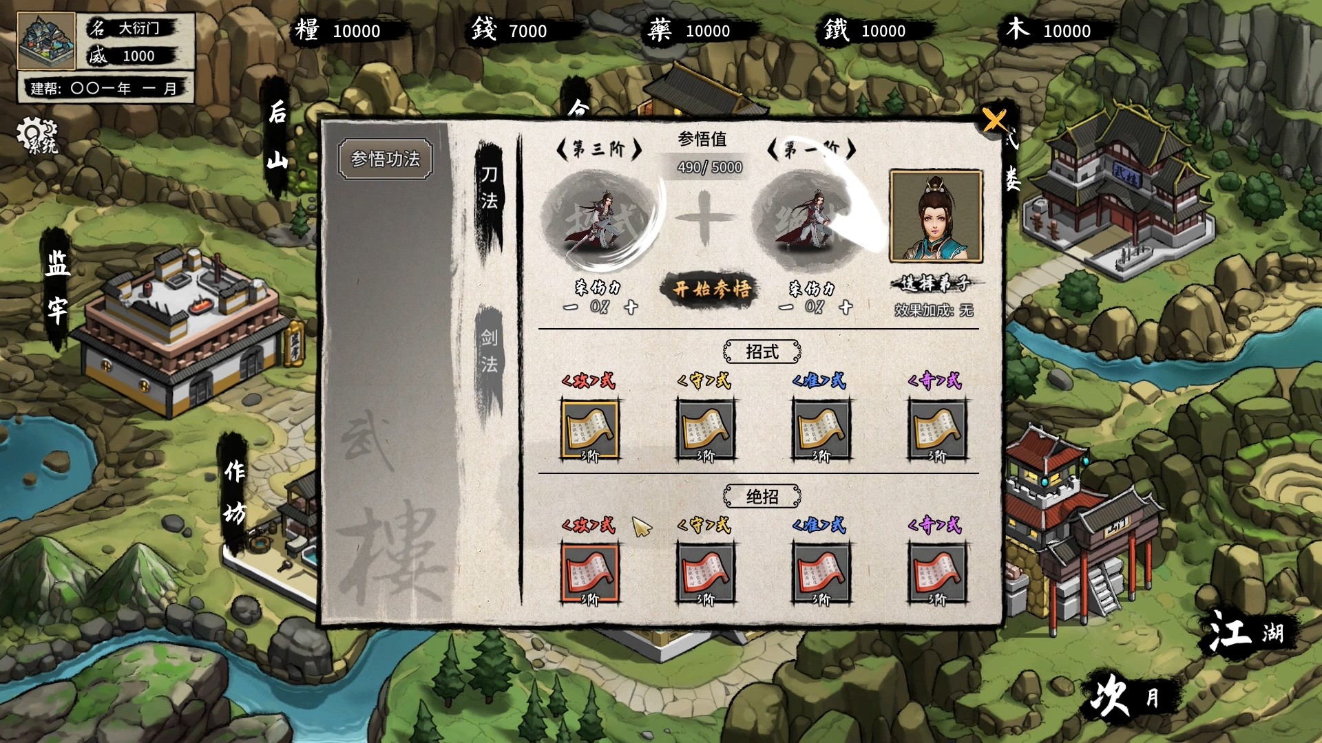 大衍江湖 - Evolution Of JiangHu #2