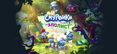 Купить дешево The Smurfs. Mission Vileaf Купить ключ дешево The Smurfs. Mission Vileaf