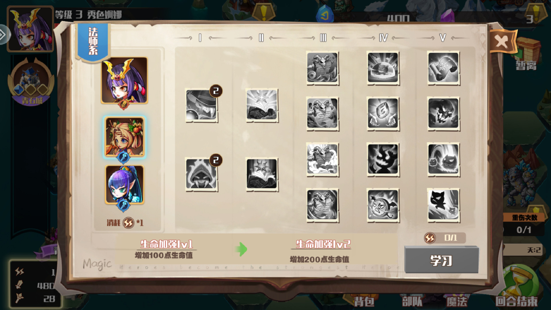 王国的魔法战争 #2