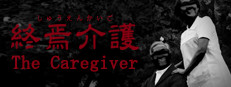 [Chilla's Art] The Caregiver | 終焉介護