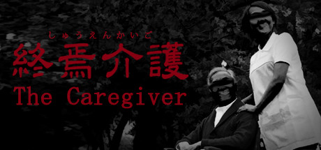 The Caregiver | 終焉介護 technical specifications for {text.product.singular}