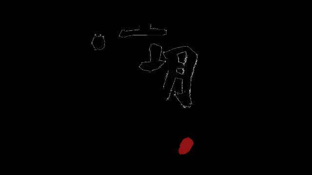 江湖余生 Demo #10