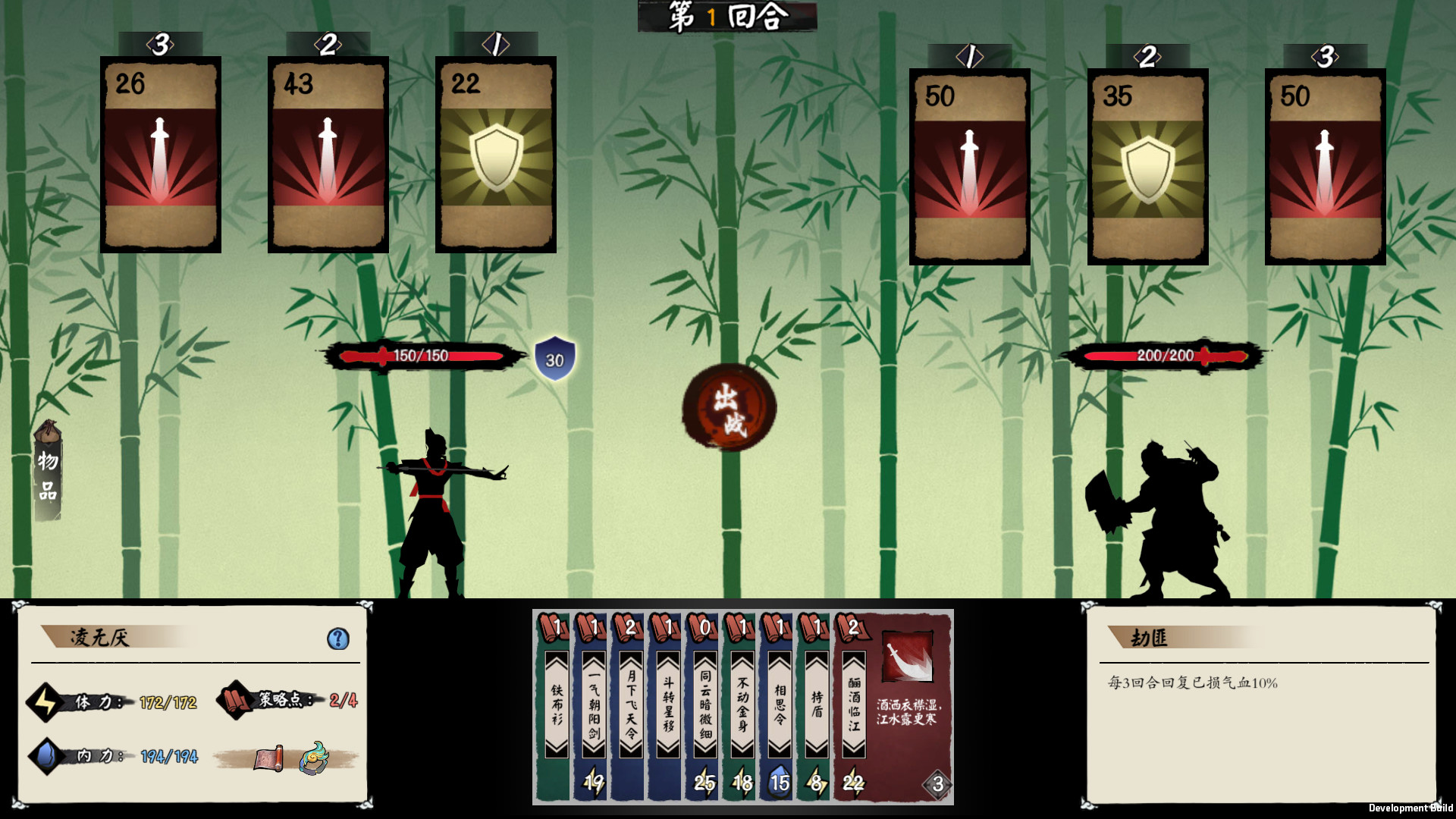 江湖余生 Demo #4