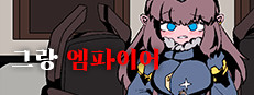 그랑 엠파이어 게임 이미지