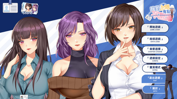 我的上司有點不正常 game for Linux 1