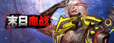 末日血战 게임 이미지