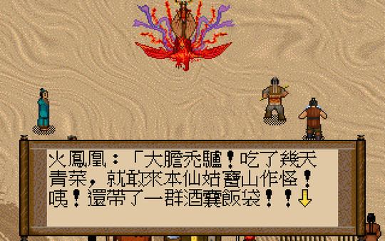 Screenshot of Xuan-Yuan Sword2