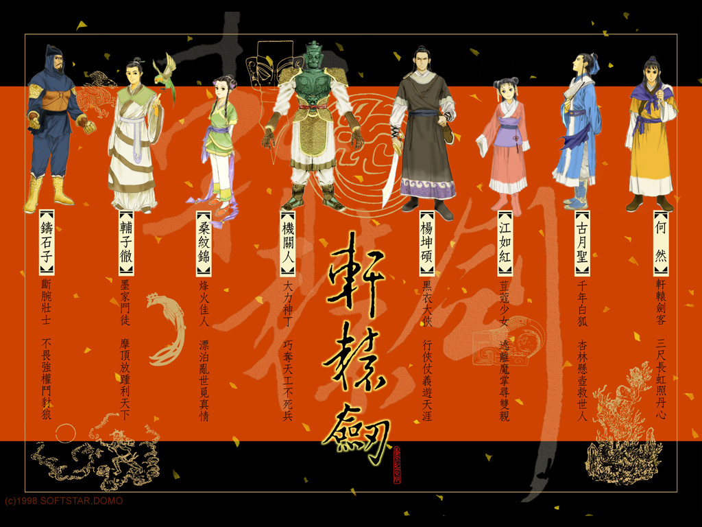 Xuan-Yuan Sword I & II Art Conllection Featured Screenshot #1