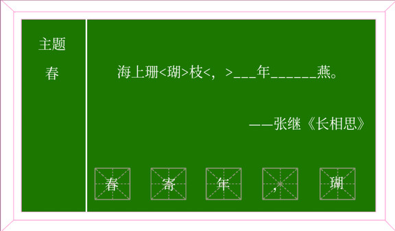 飞花令 春饼for windows and Linux 1