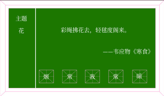 飞花令 春饼 game for Linux 1