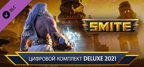 Купить ключ дешево SMITE Digital Deluxe Edition 2021