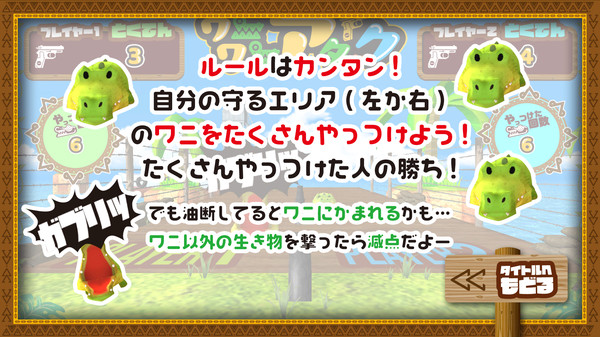 ワニワニアタック game for Linux 1