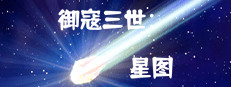 御寇三世：星图 게임 이미지
