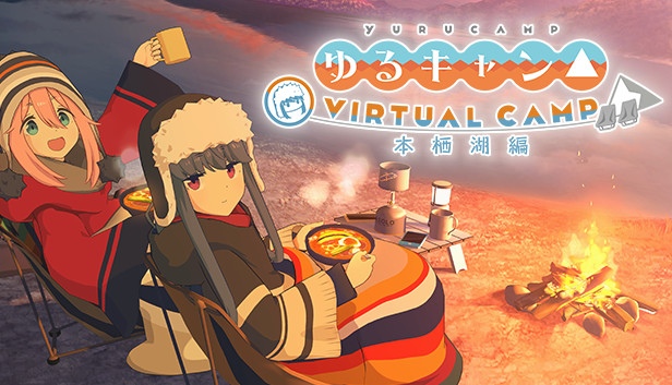 Steam ゆるキャン Virtual Camp 本栖湖編