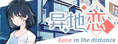 Love in the distance 게임 이미지
